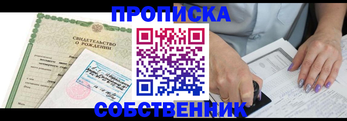 прописка от собственника в Вязниках